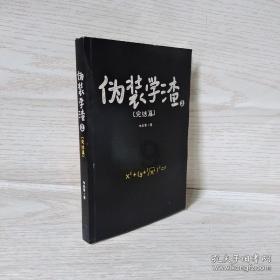 商人逃生